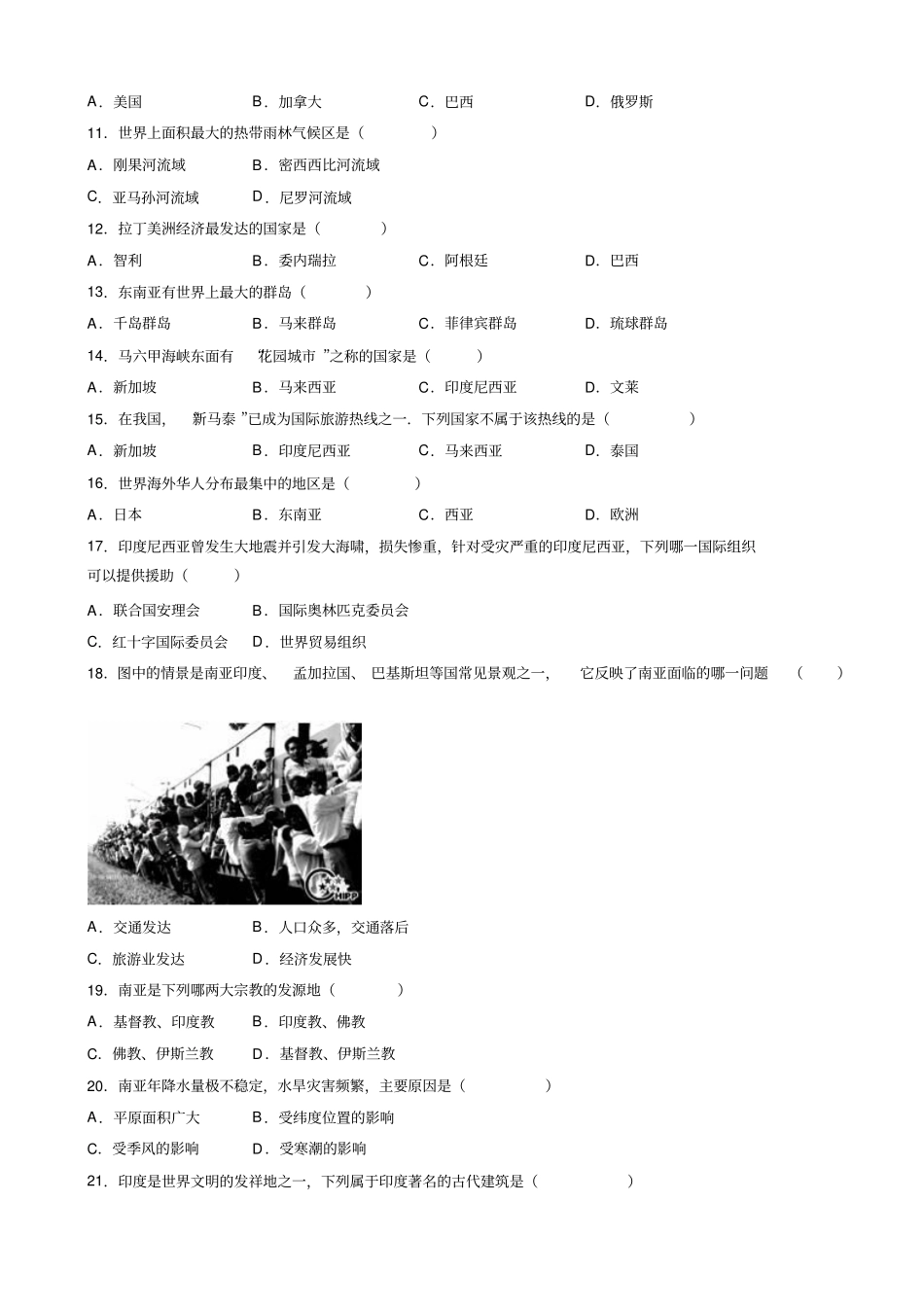 七年级地理下学期期中调研测试题21_第2页
