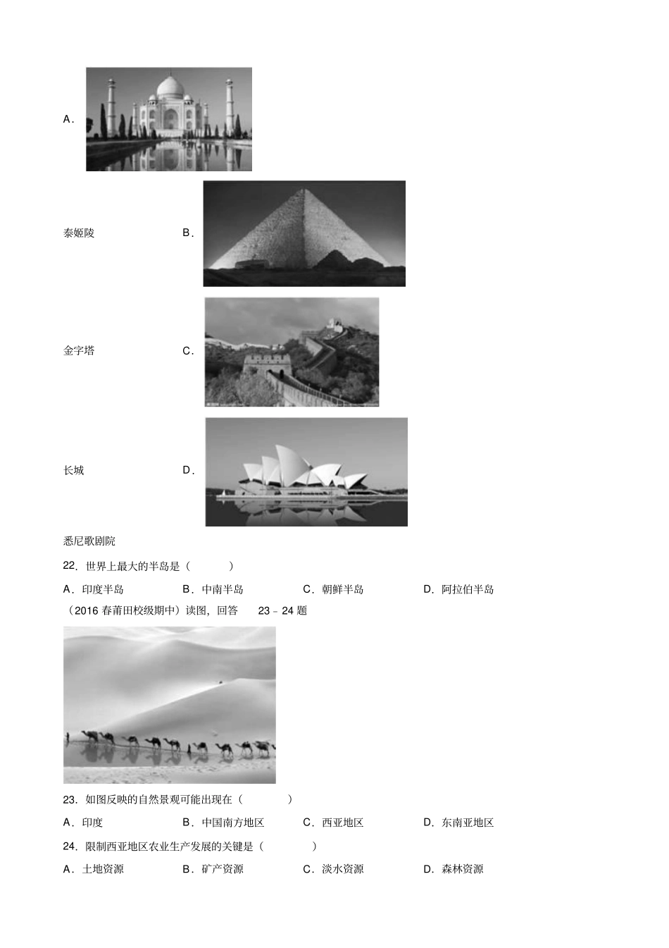 七年级地理下学期期中调研测试题21_第3页