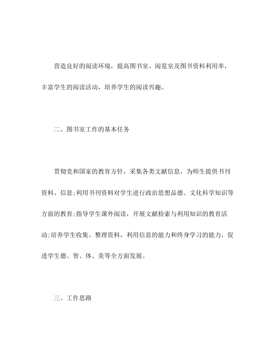 小学图书室工作计划表报告三篇2)_第2页