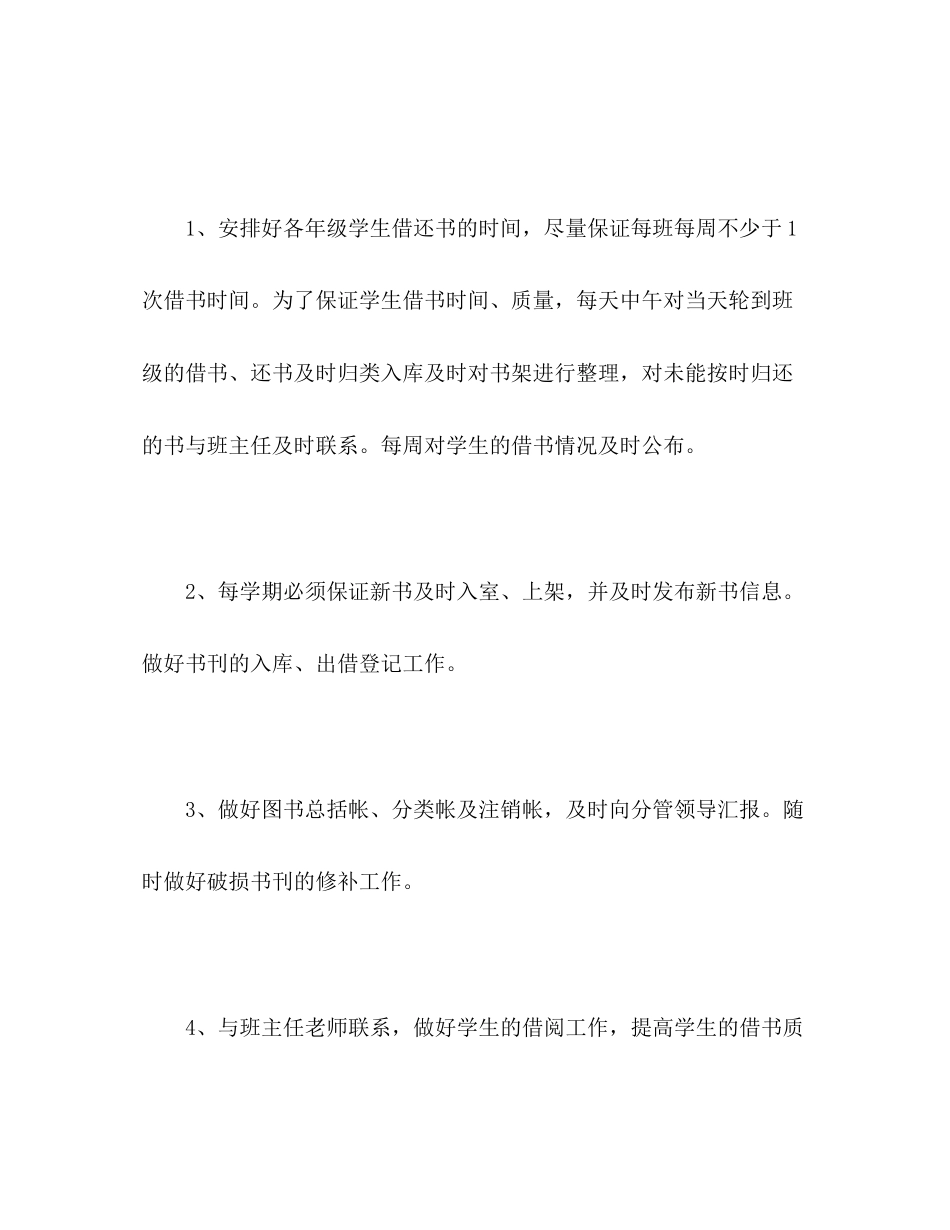 小学图书室工作计划表报告三篇2)_第3页