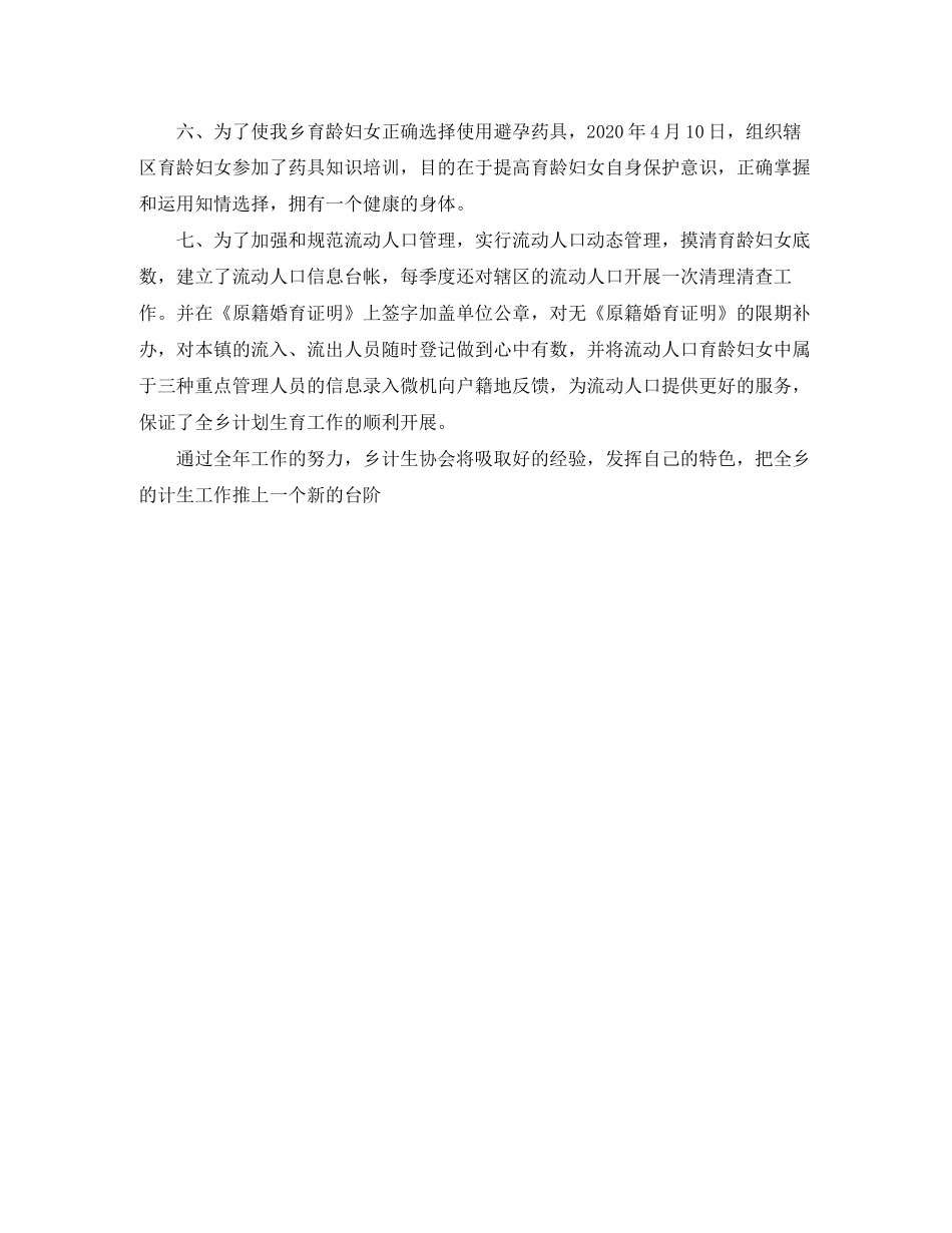 计划生育协会工作工作总结范文_第2页