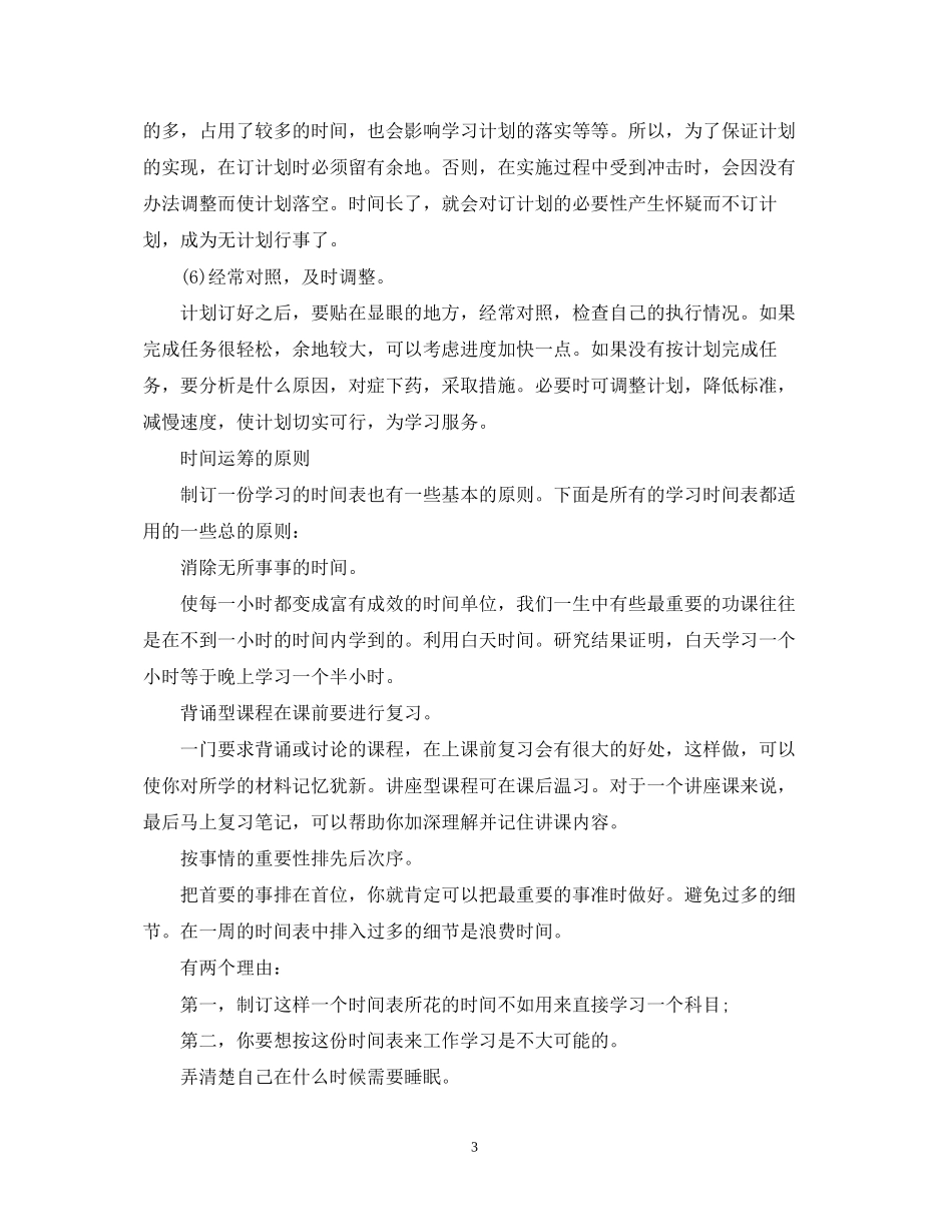 如何制定高三的学习计划_第3页