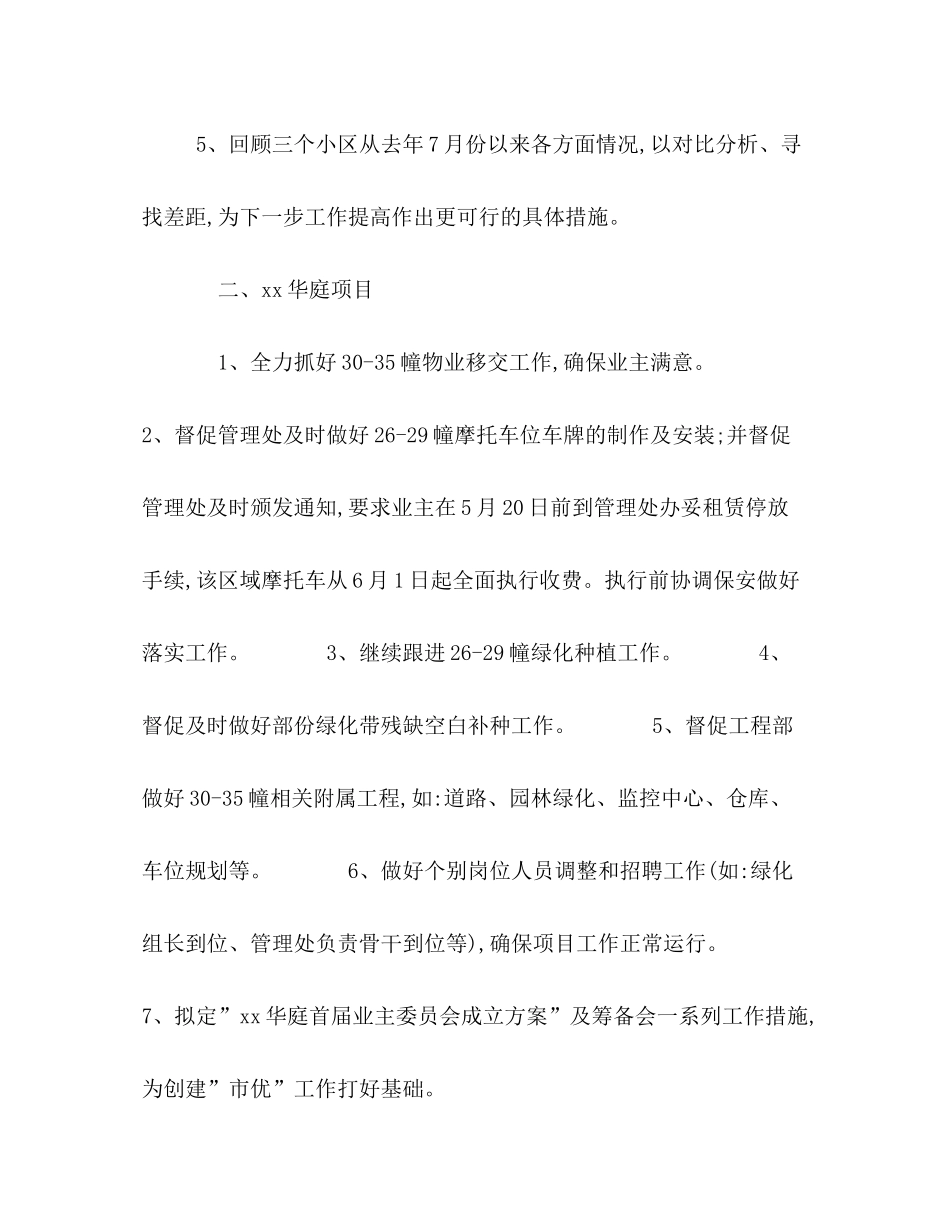 2020年物业总监的月份工作计划_第2页