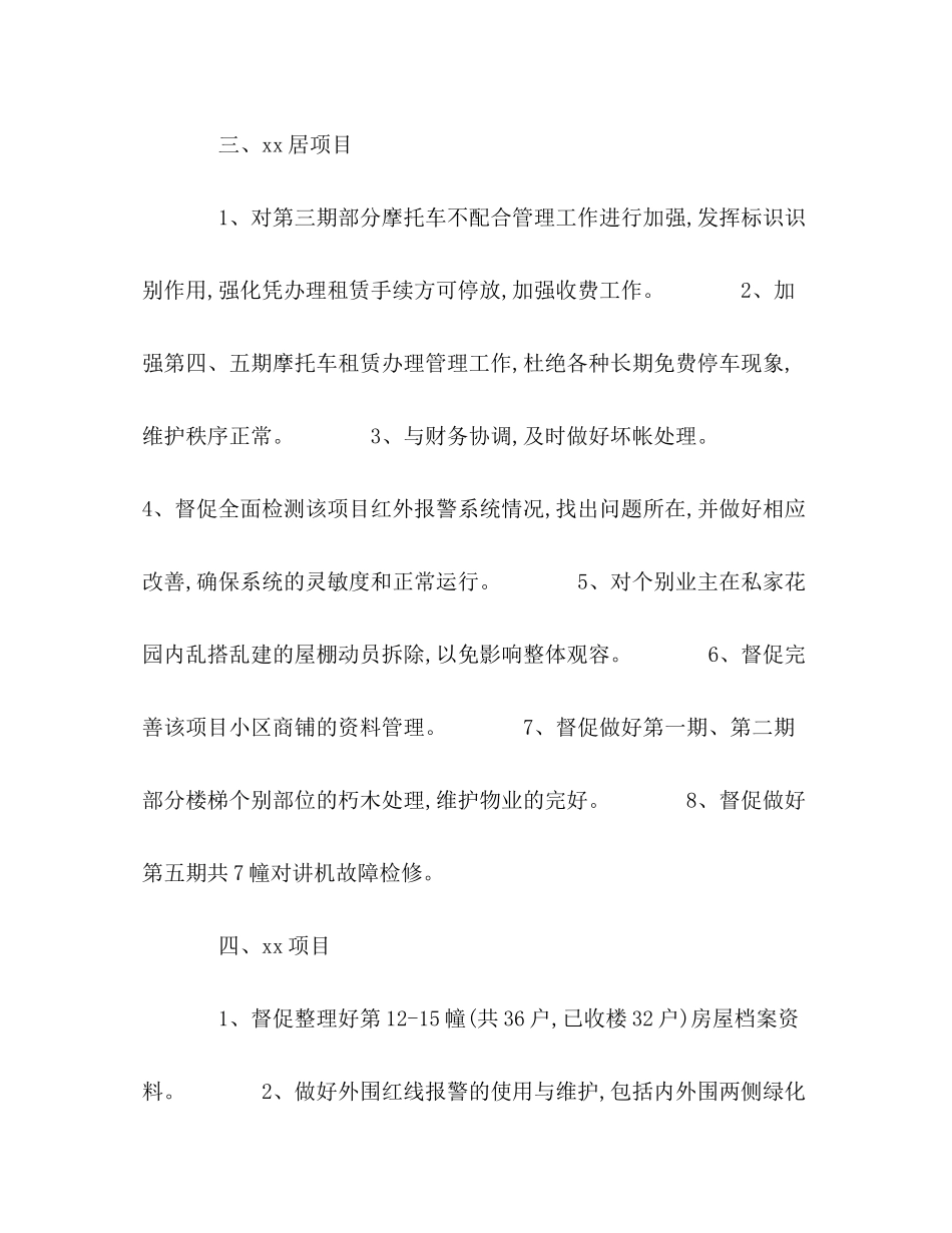 2020年物业总监的月份工作计划_第3页