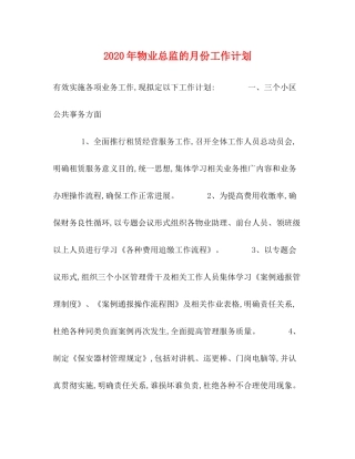 2020年物业总监的月份工作计划