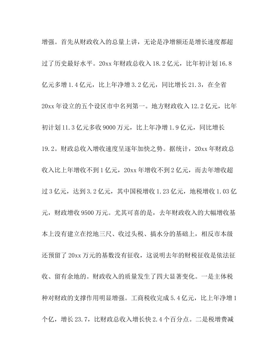 常务副市长在全市计划和财税工作会议上的讲话2_第3页