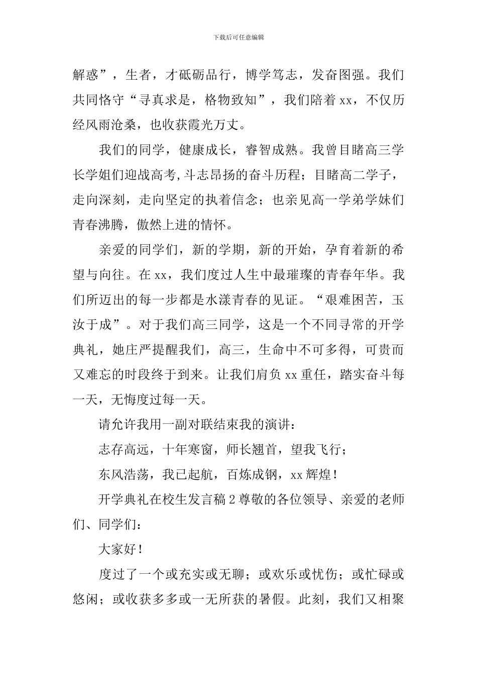 开学典礼在校生发言稿_第2页