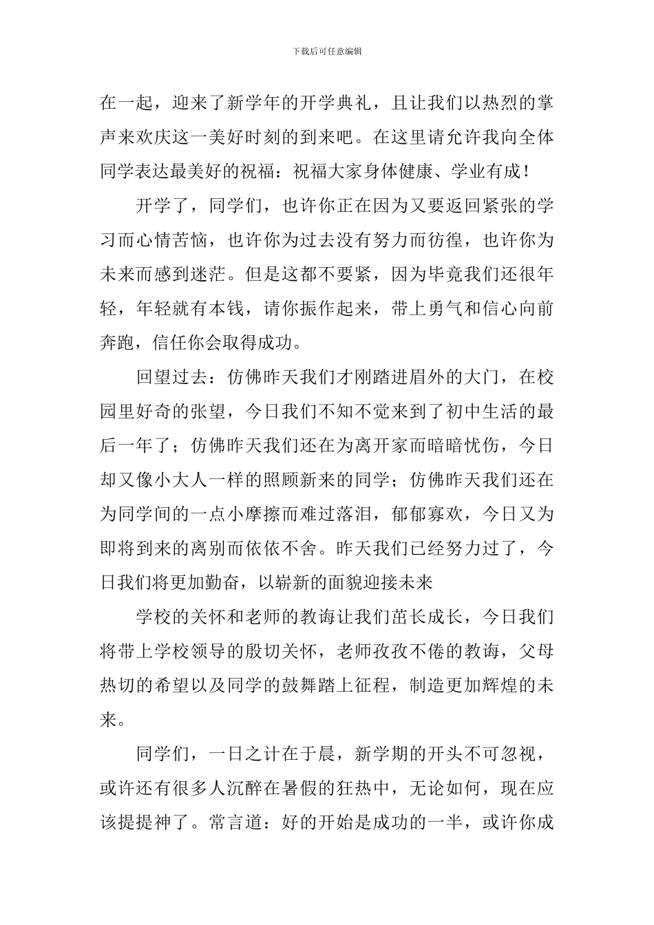 开学典礼在校生发言稿_第3页