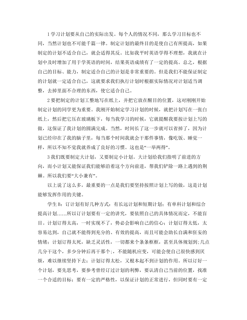 高生制定的暑期学习计划_第2页