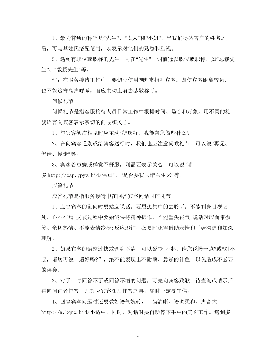 房地产客服的工作计划范文2)_第2页