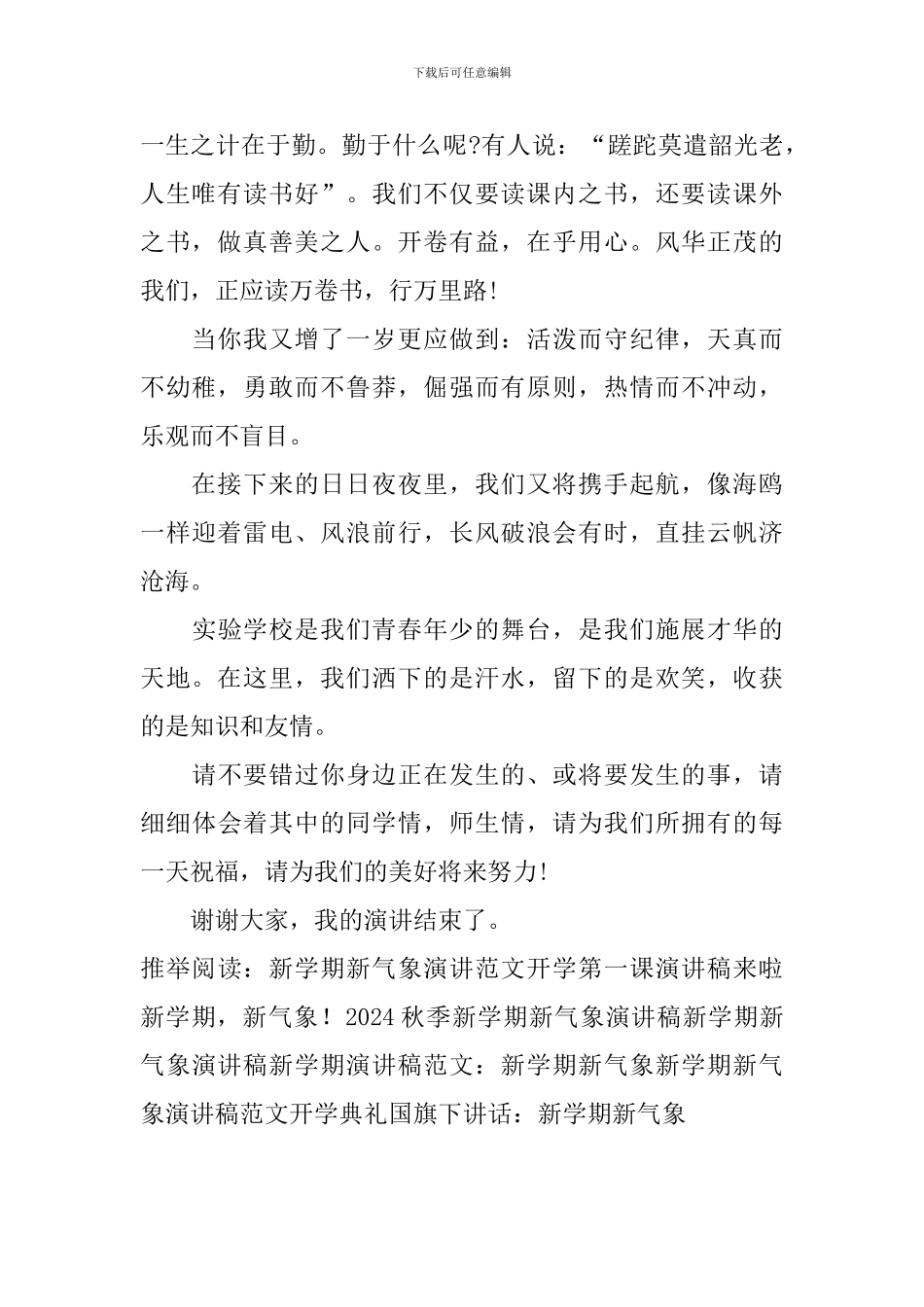 开学典礼国旗下讲话：新学期新气象_第2页