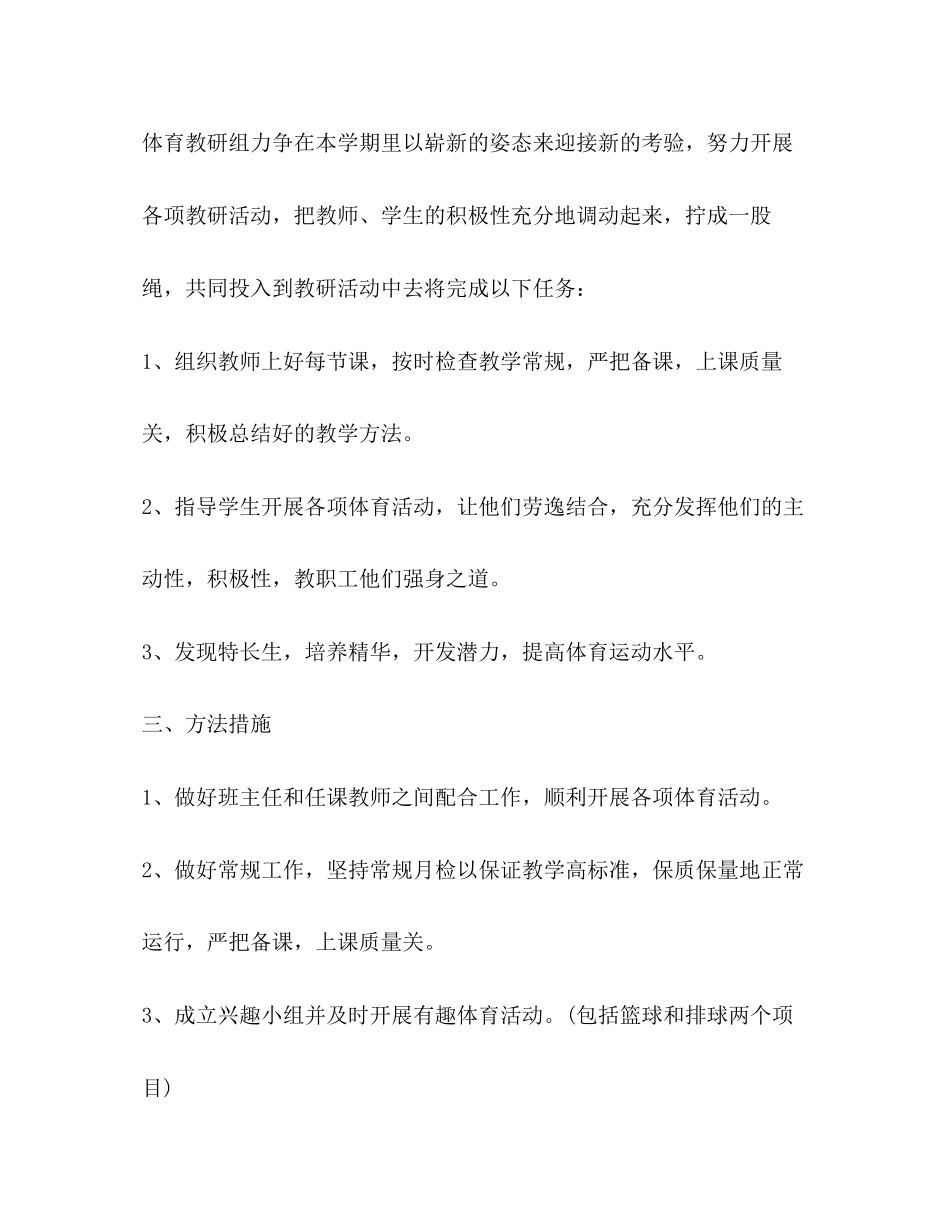 校园体育工作计划范文_第2页