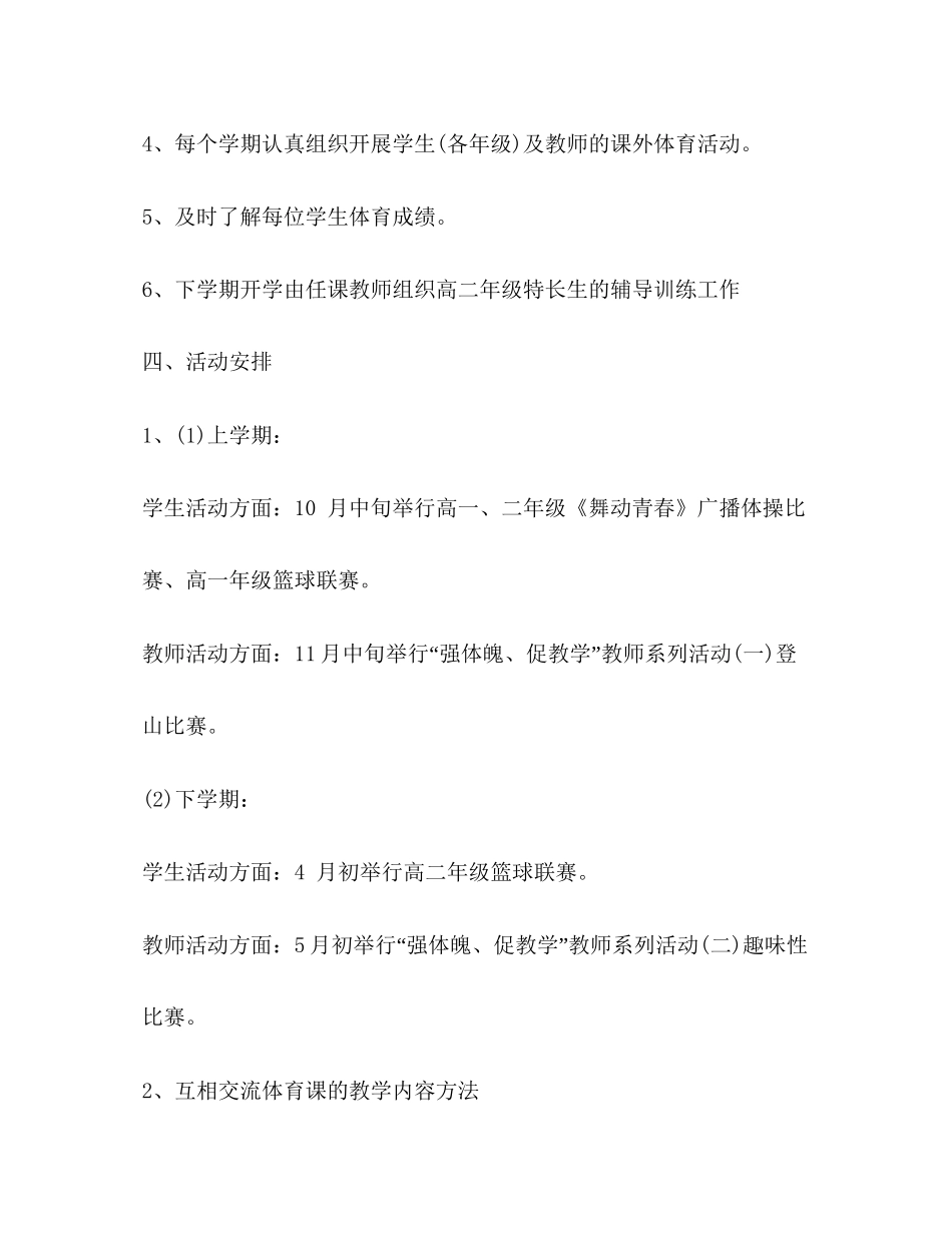 校园体育工作计划范文_第3页