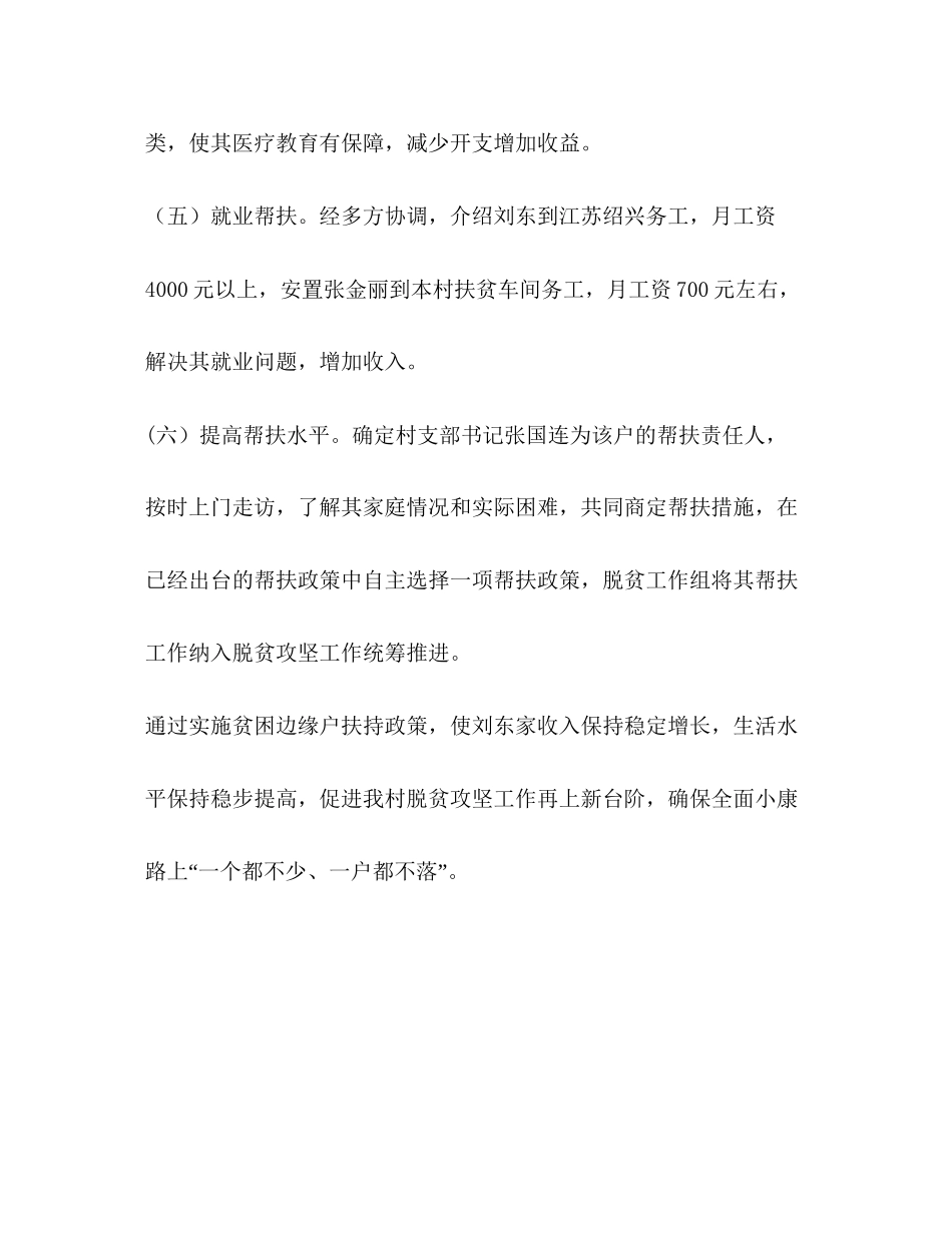 帮扶责任人关于年边缘户帮扶计划_第3页