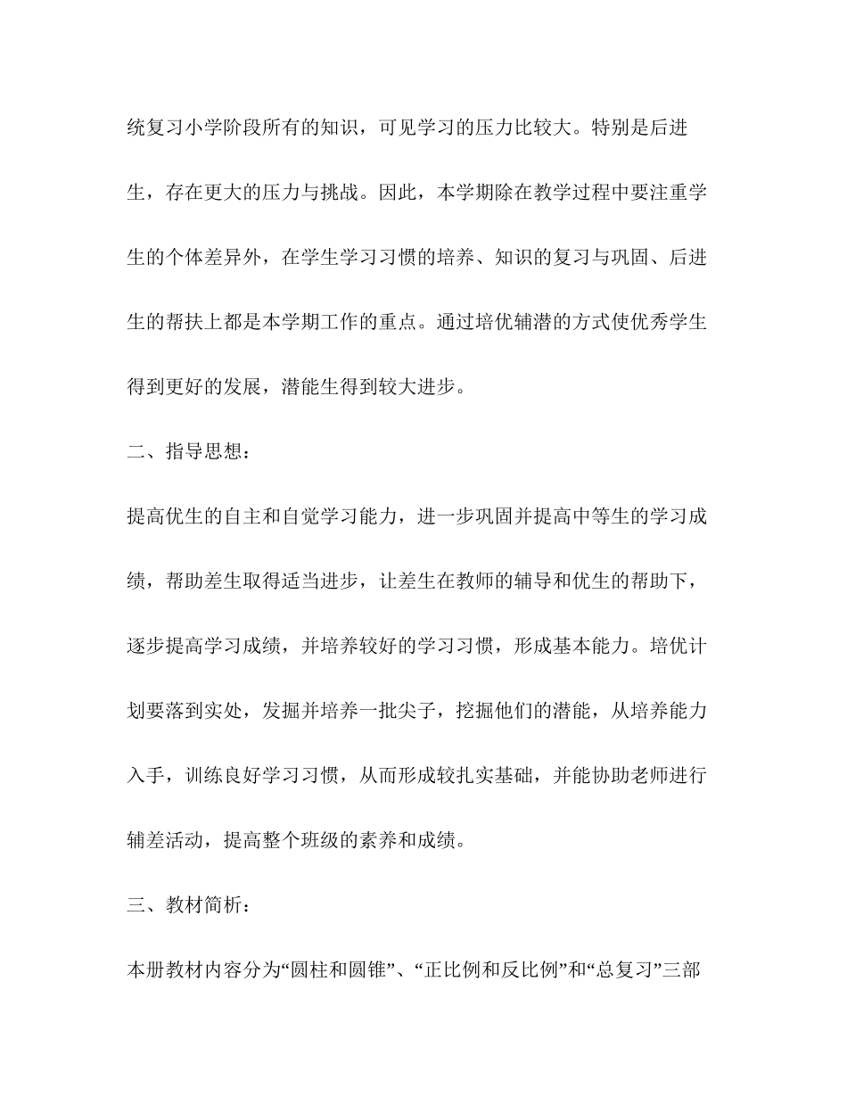 节日讲话六年级下册数学教学工作计划（共3篇）_第2页