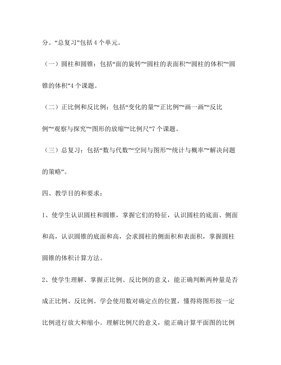 节日讲话六年级下册数学教学工作计划（共3篇）_第3页