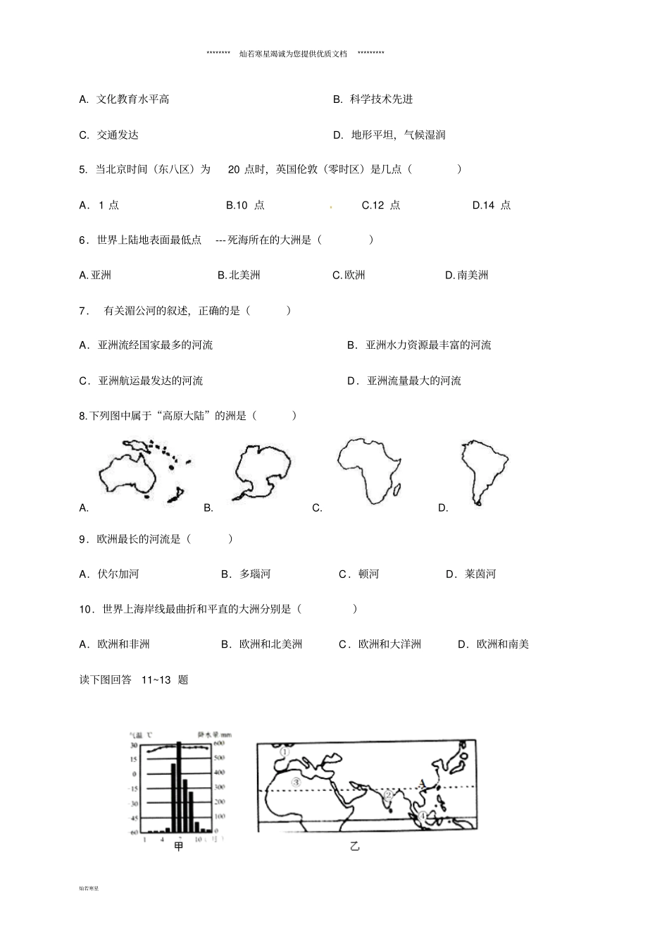 七年级地理下学期第一次月考试题新人教版_第2页