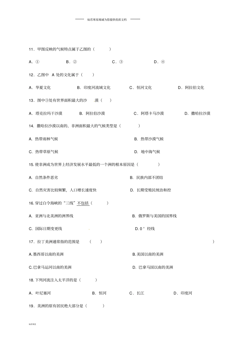 七年级地理下学期第一次月考试题新人教版_第3页