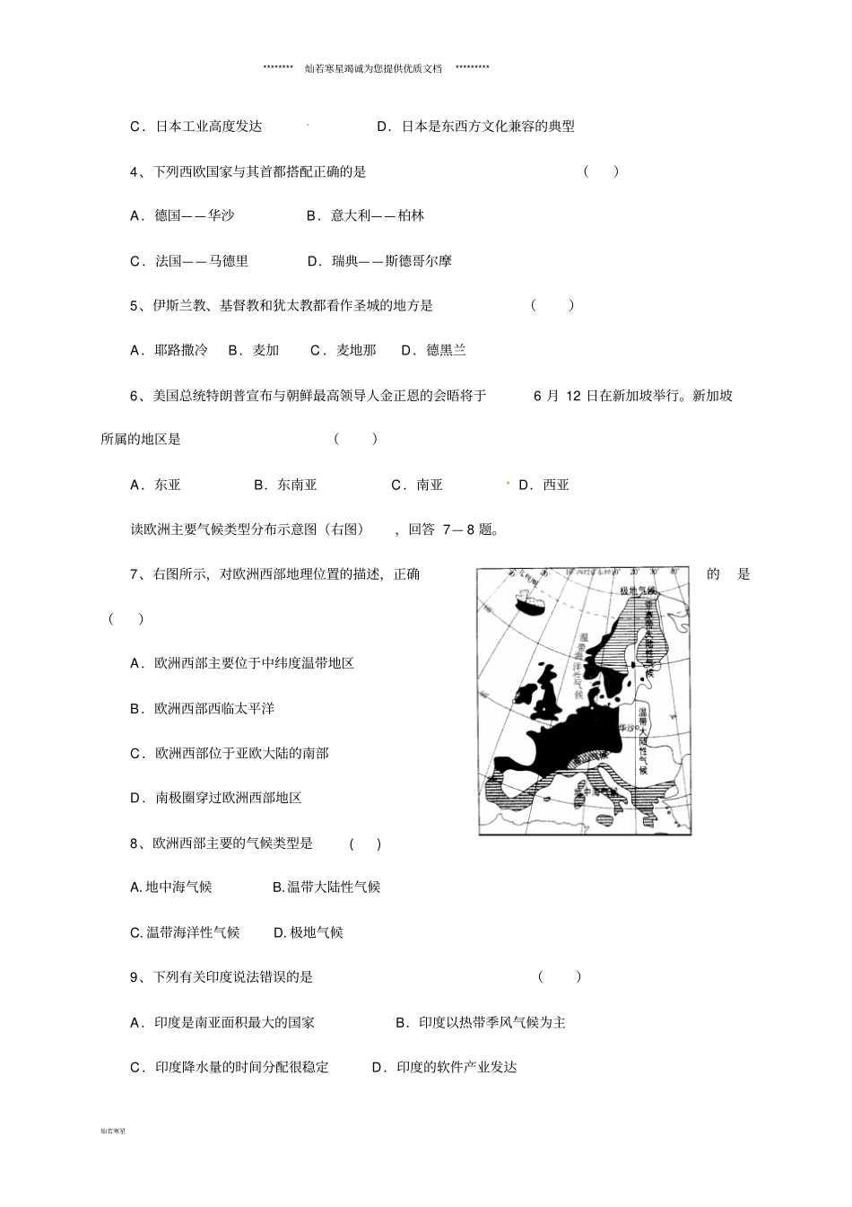 七年级地理下学期第二次月考试题新人教版_第2页