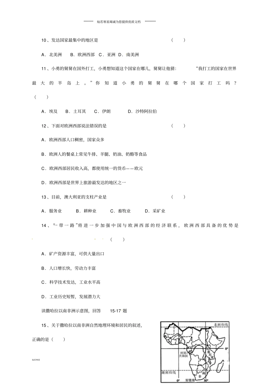 七年级地理下学期第二次月考试题新人教版_第3页