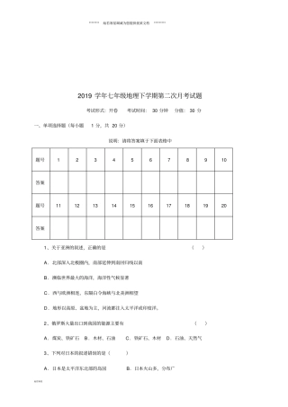 七年级地理下学期第二次月考试题新人教版