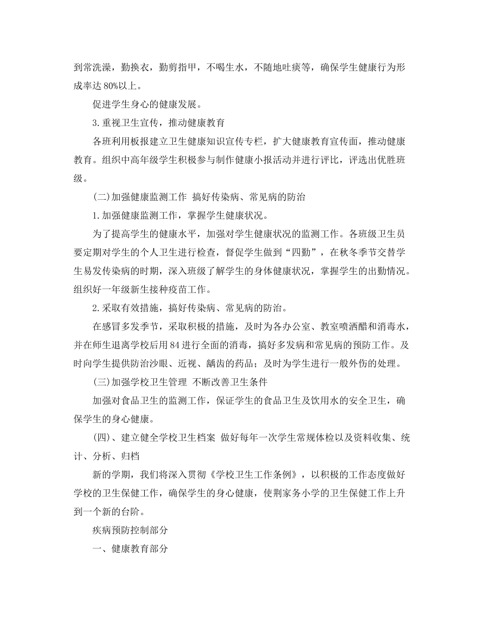 2020年度中小学校创卫工作计划_第2页