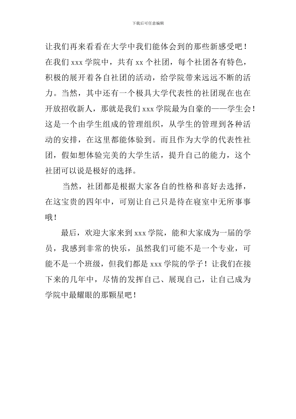 开学典礼大一新生代表发言稿_第2页