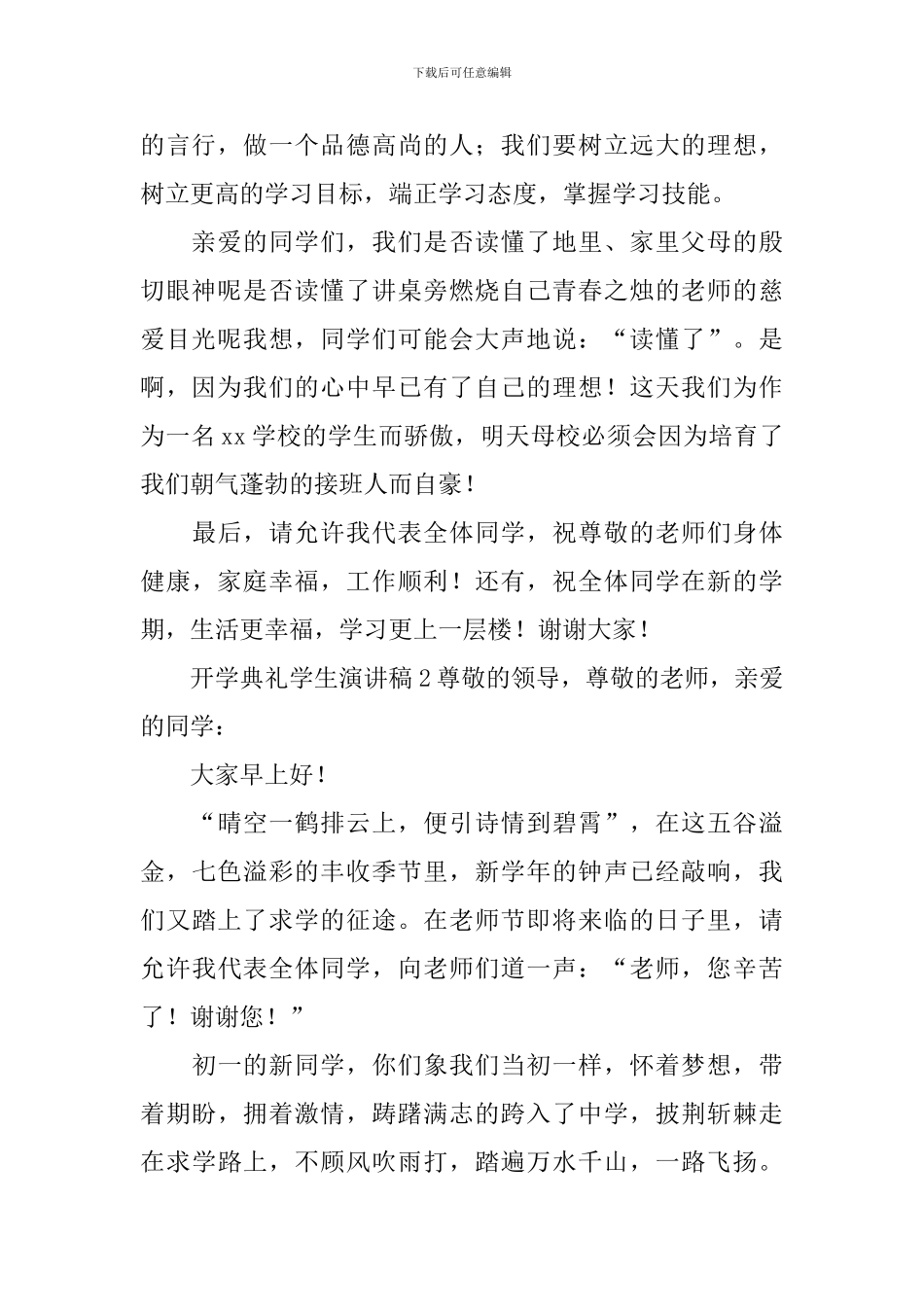 开学典礼学生演讲稿_第2页