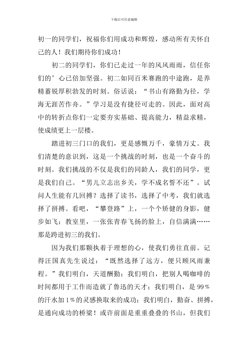 开学典礼学生演讲稿_第3页