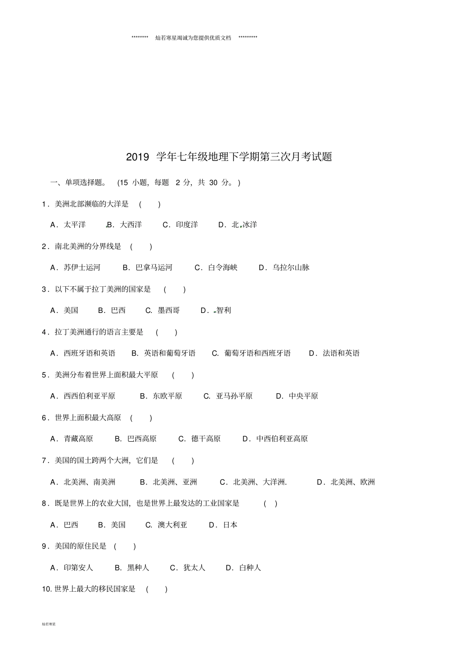 七年级地理下学期第三次月考试题新人教版_第1页