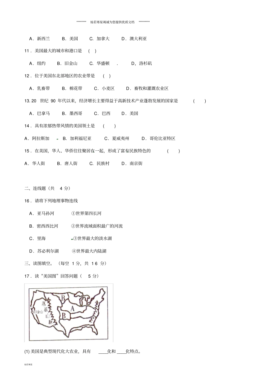 七年级地理下学期第三次月考试题新人教版_第2页
