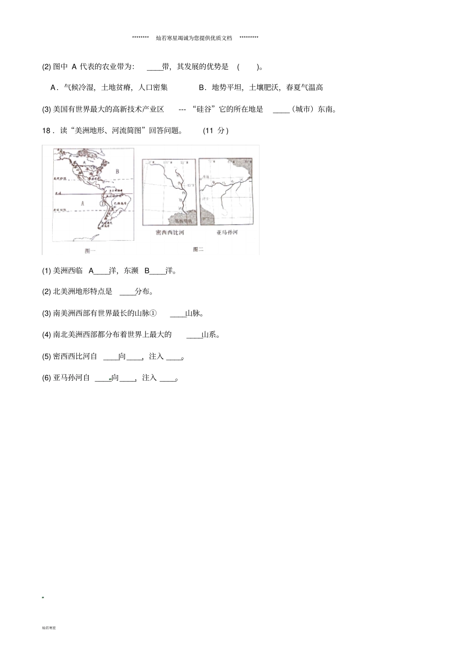 七年级地理下学期第三次月考试题新人教版_第3页