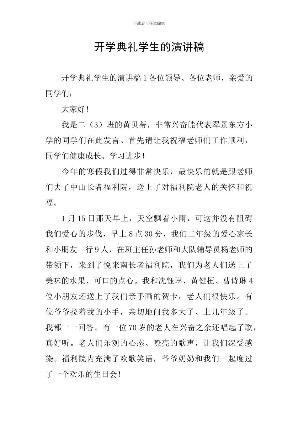 开学典礼学生的演讲稿_第1页