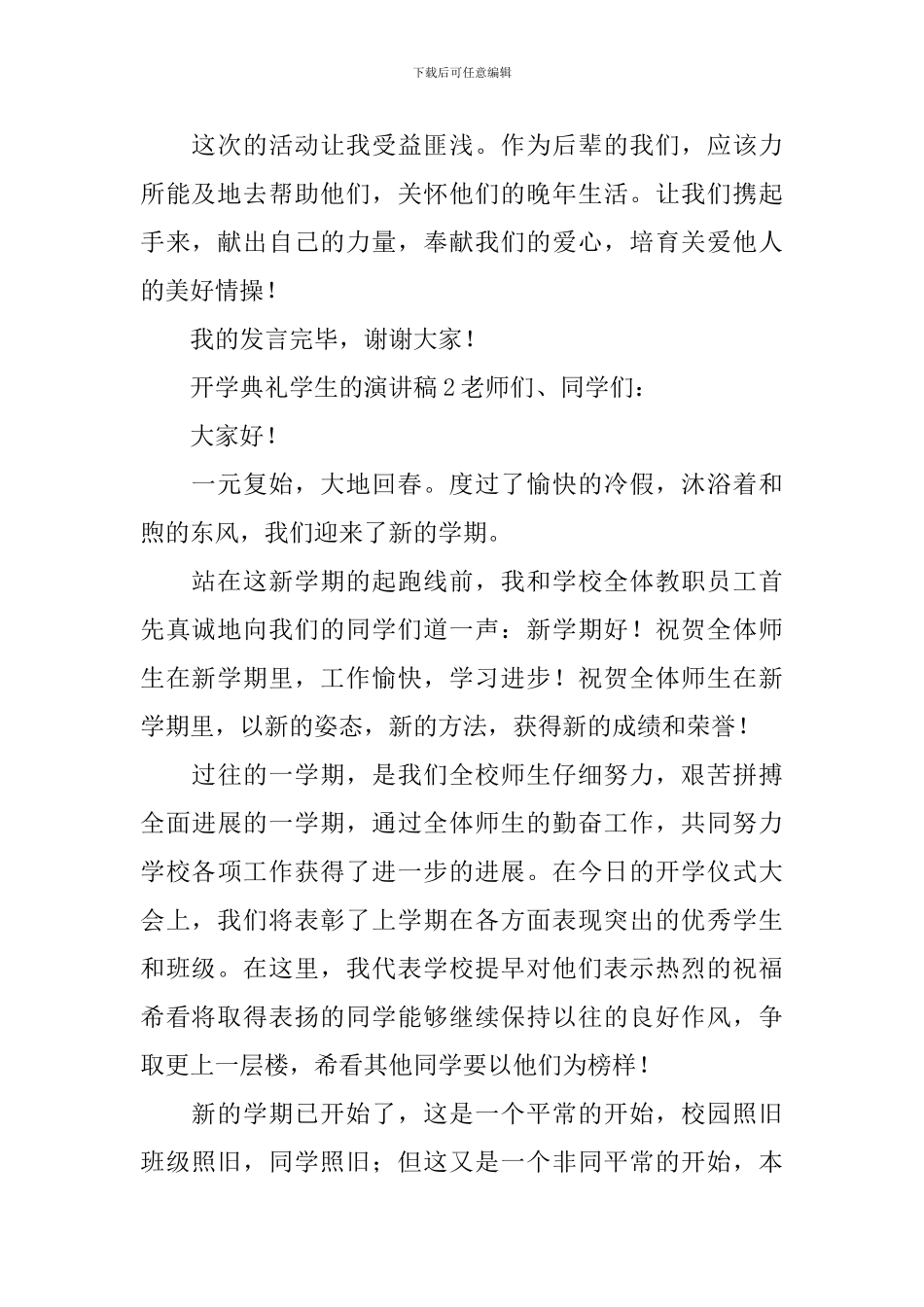 开学典礼学生的演讲稿_第2页