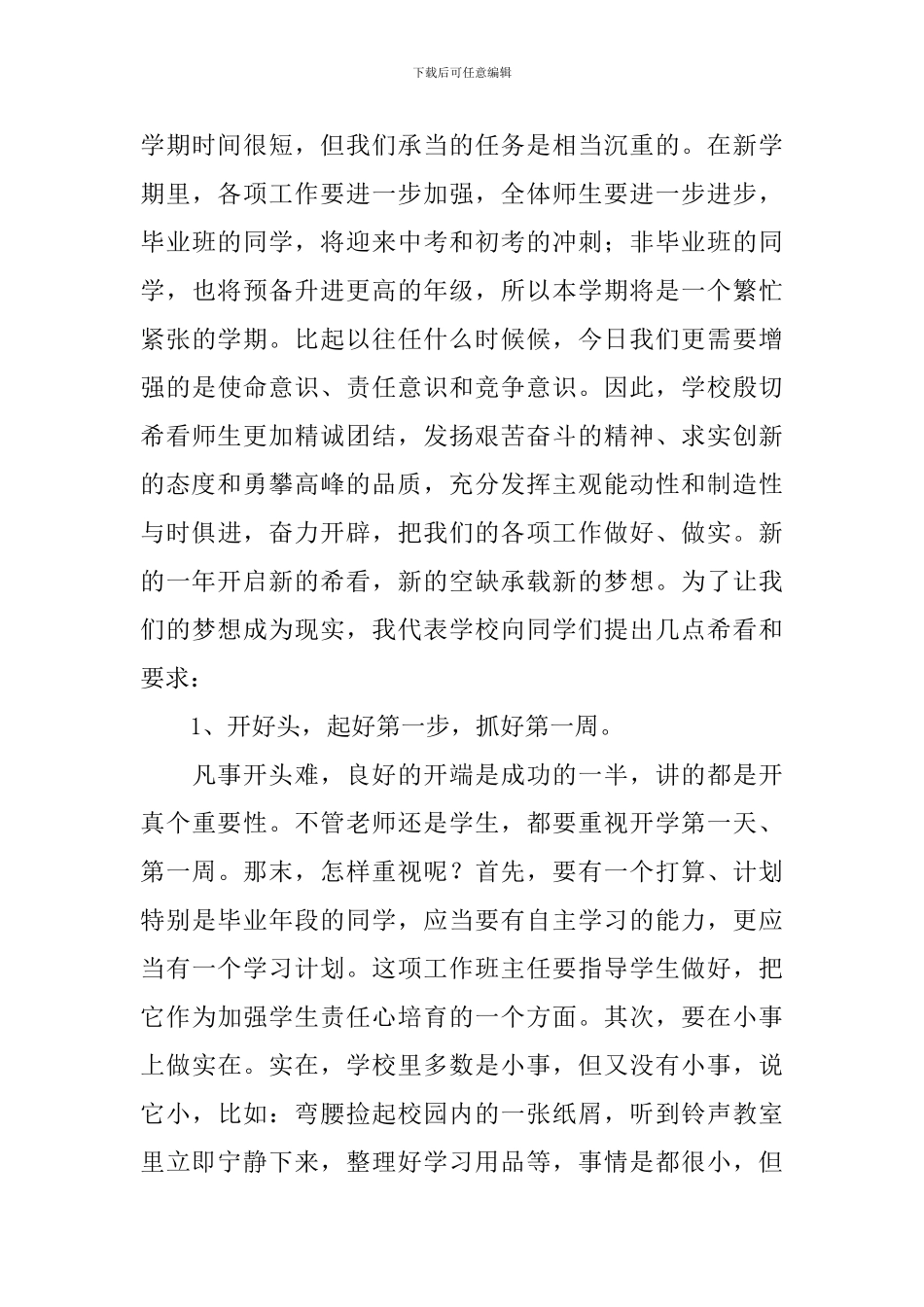 开学典礼学生的演讲稿_第3页