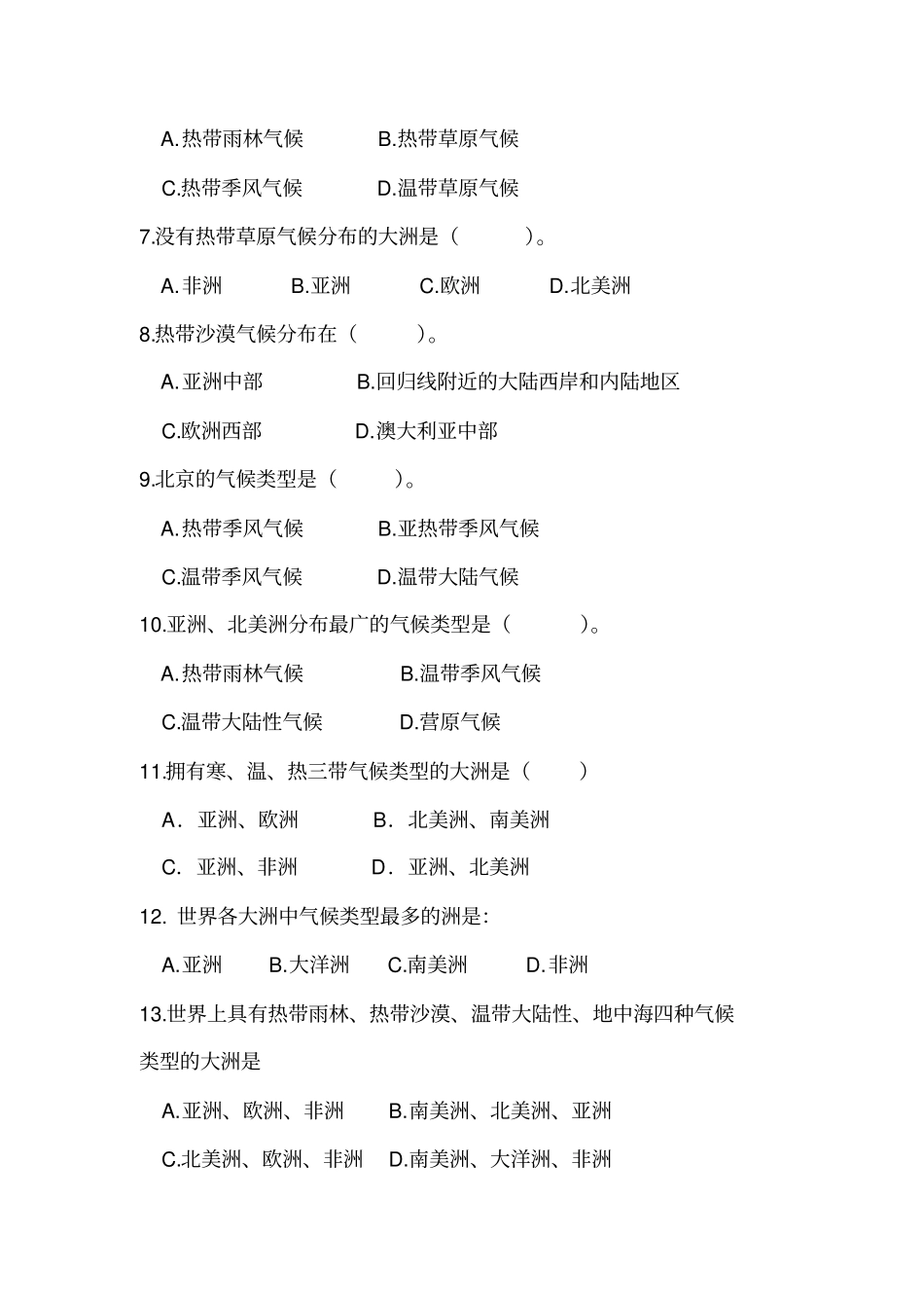 七年级地理世界的气候练习题_第2页