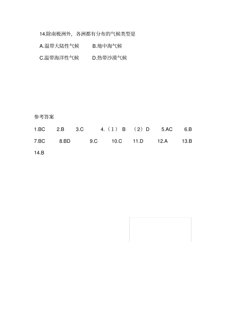 七年级地理世界的气候练习题_第3页