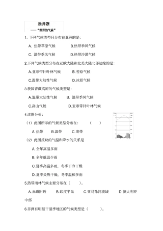 七年级地理世界的气候练习题