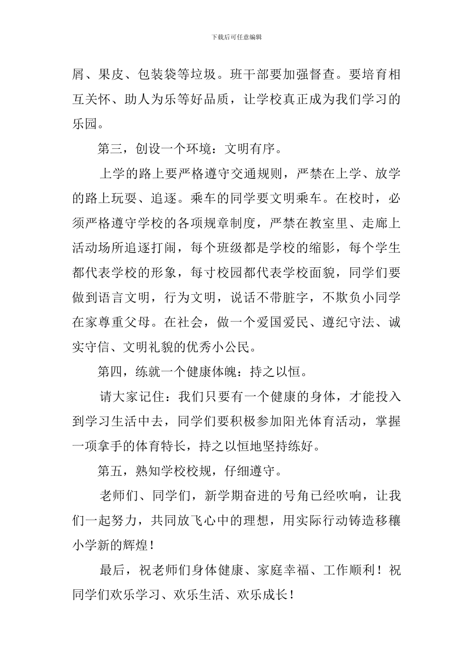 开学典礼学生代表的发言稿3篇_第2页