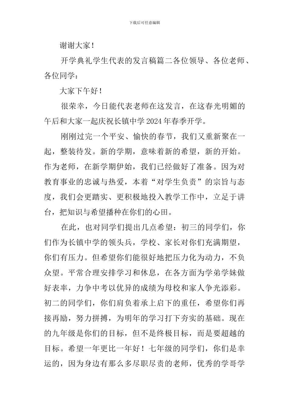 开学典礼学生代表的发言稿3篇_第3页