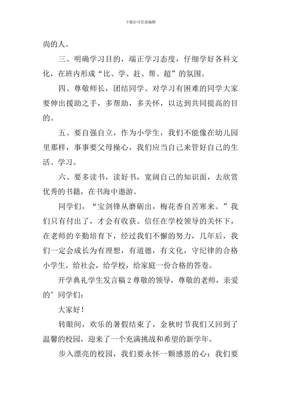 开学典礼学生发言稿_第2页