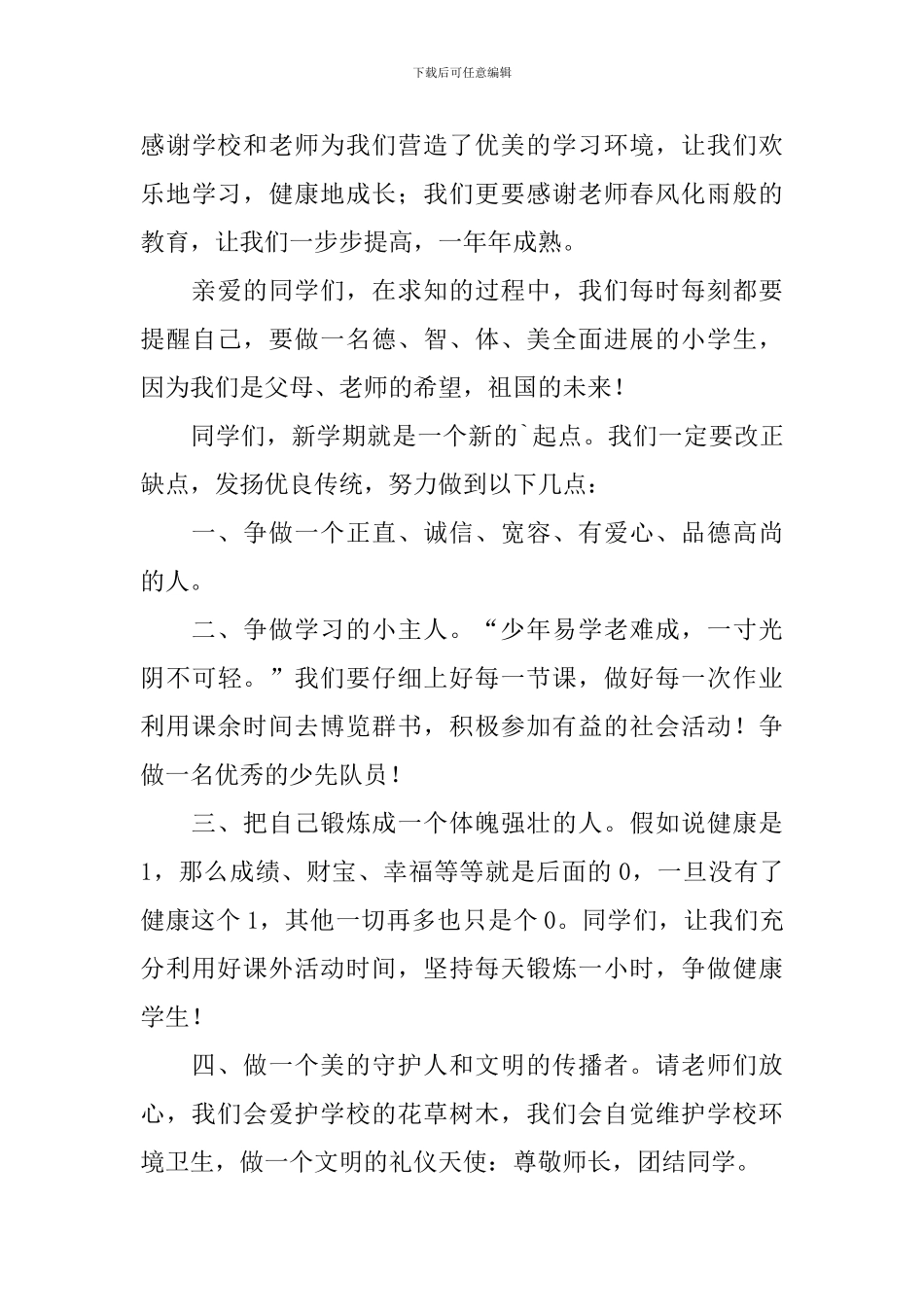 开学典礼学生发言稿_第3页