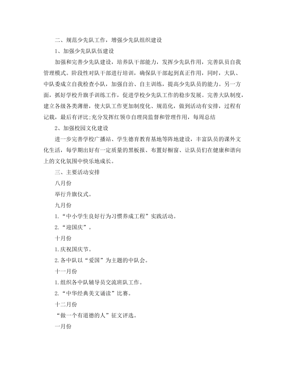 2020年秋学期少先队工作计划_第2页