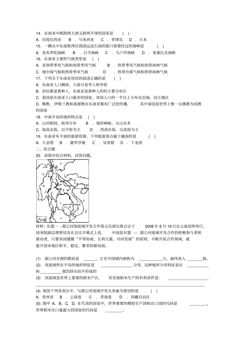 七年级地理东南亚同步测试题_第2页