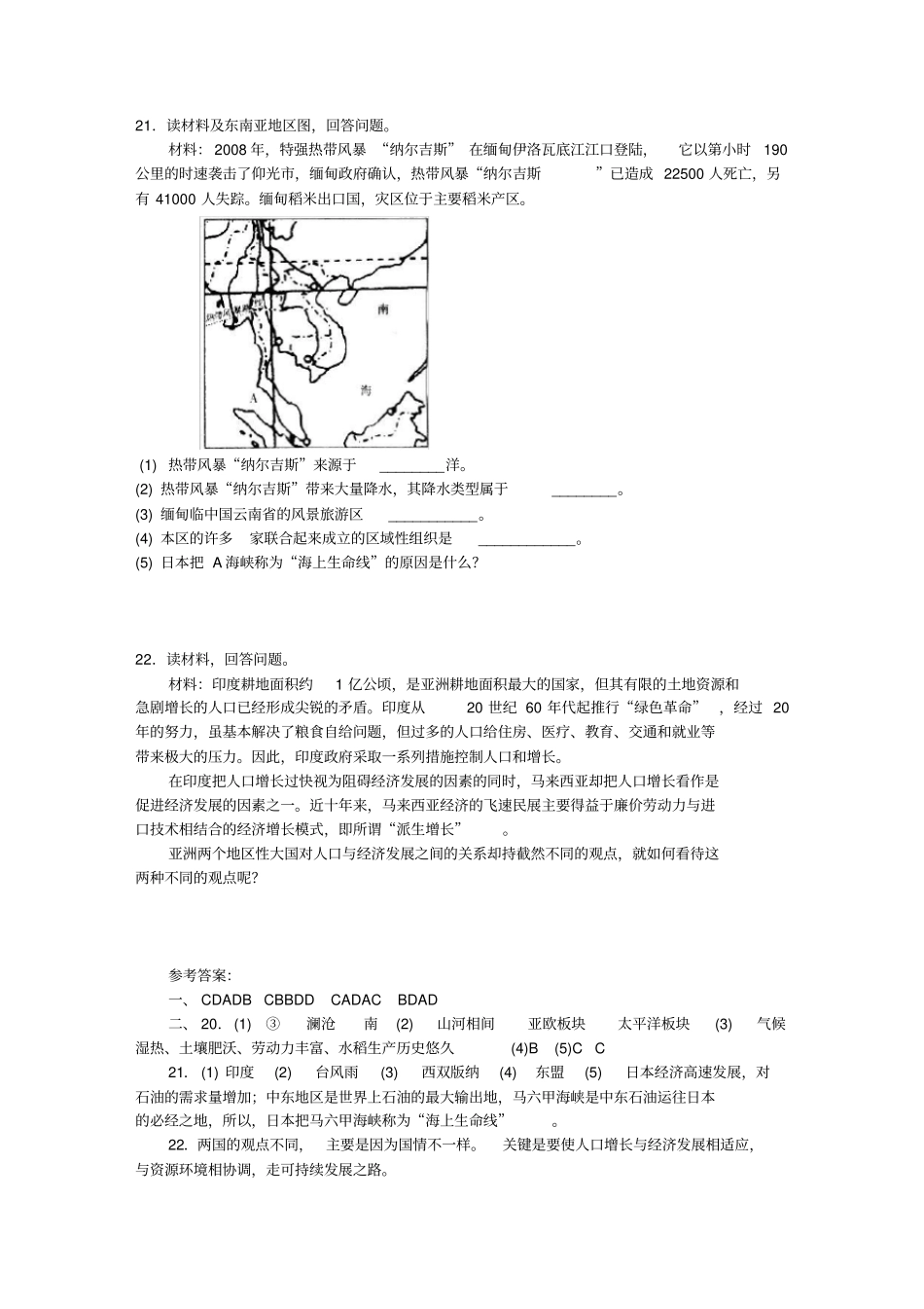 七年级地理东南亚同步测试题_第3页