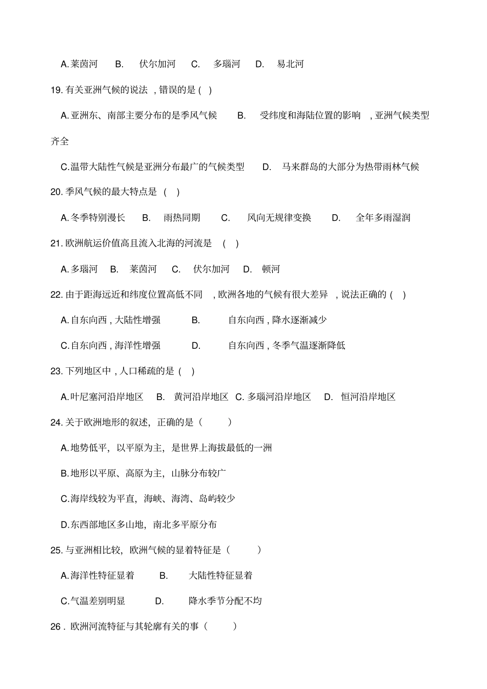 七年级地理亚洲与欧洲检测题_第3页