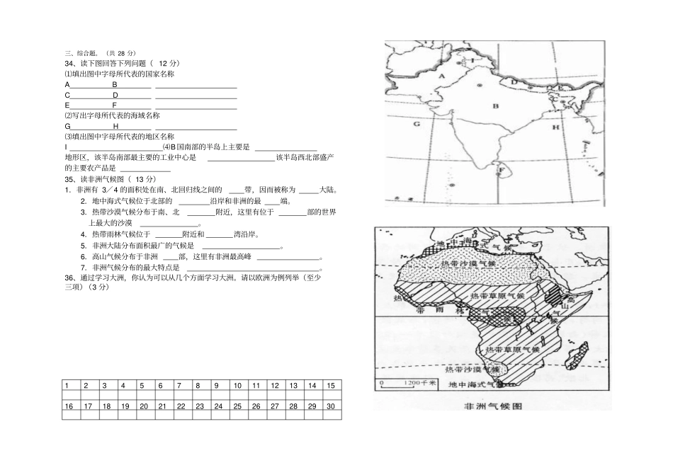 七年级地理下学期月考试题湘教版_第2页