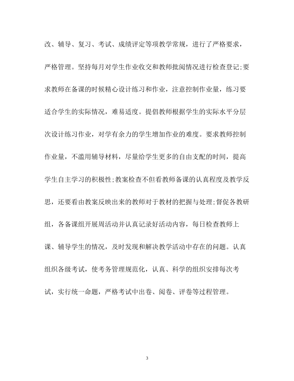学期教务工作计划_第3页