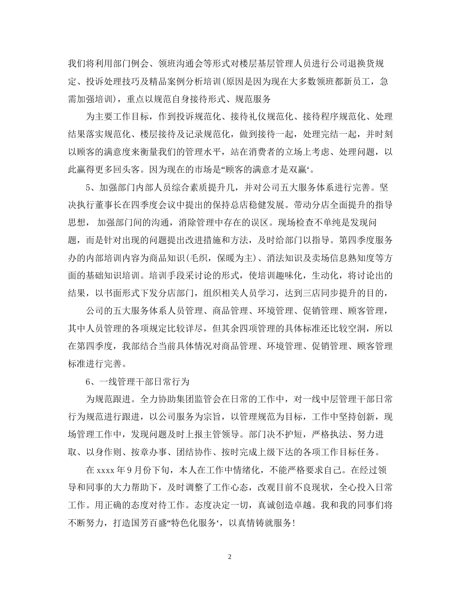 商场客服新年工作计划范文_第2页