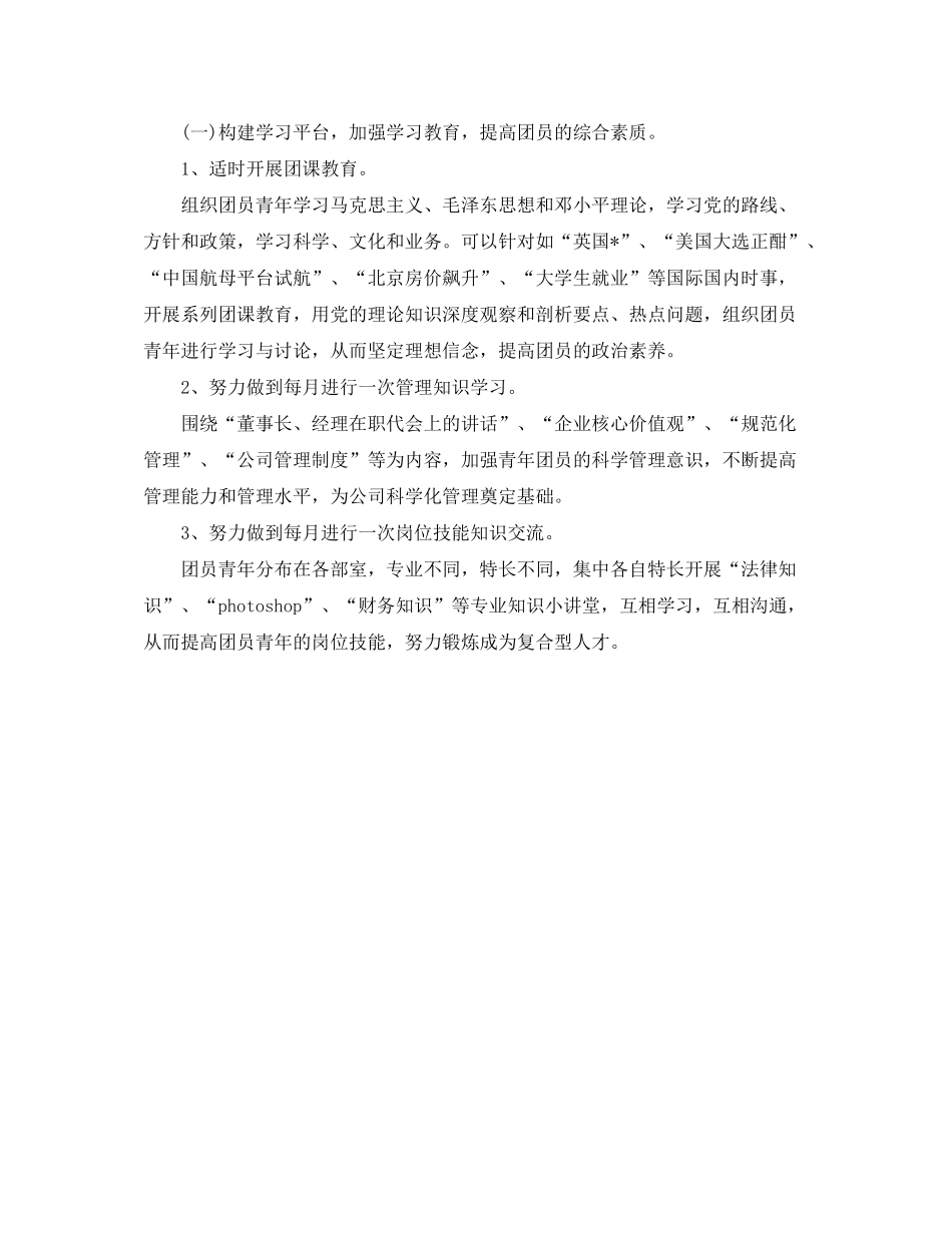 2020年企业团委工作计划书怎么写_第2页